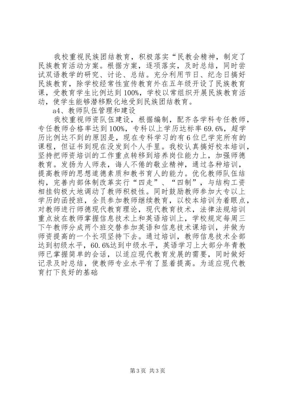 教育目标管理责任书工作报告_第3页