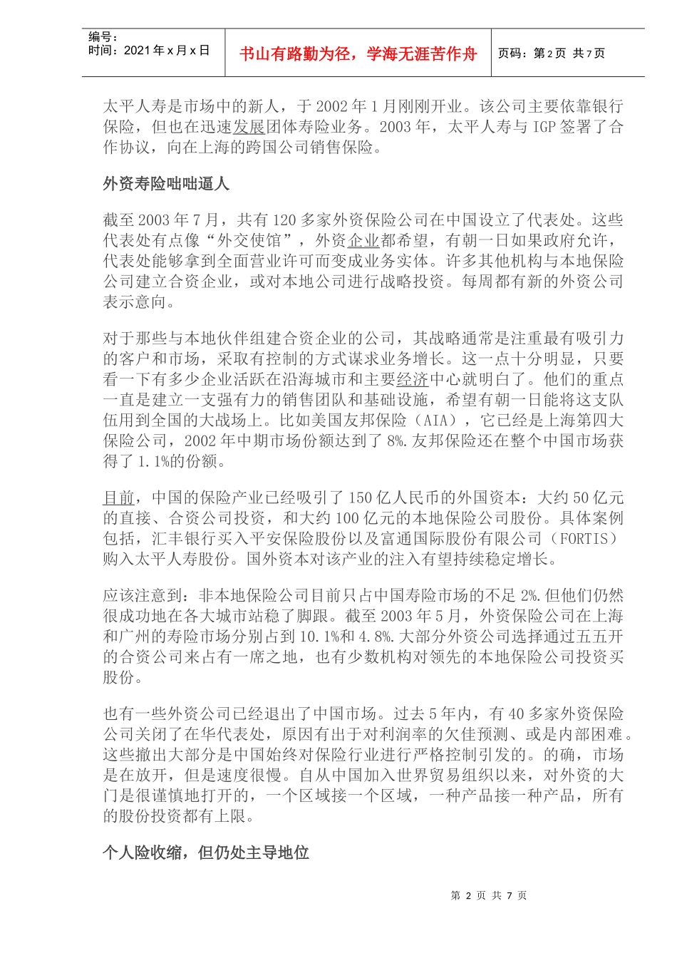 我国人寿险业的下一步_第2页