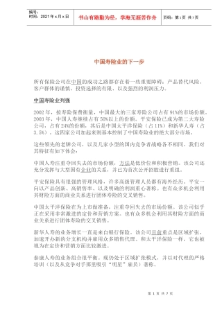 我国人寿险业的下一步