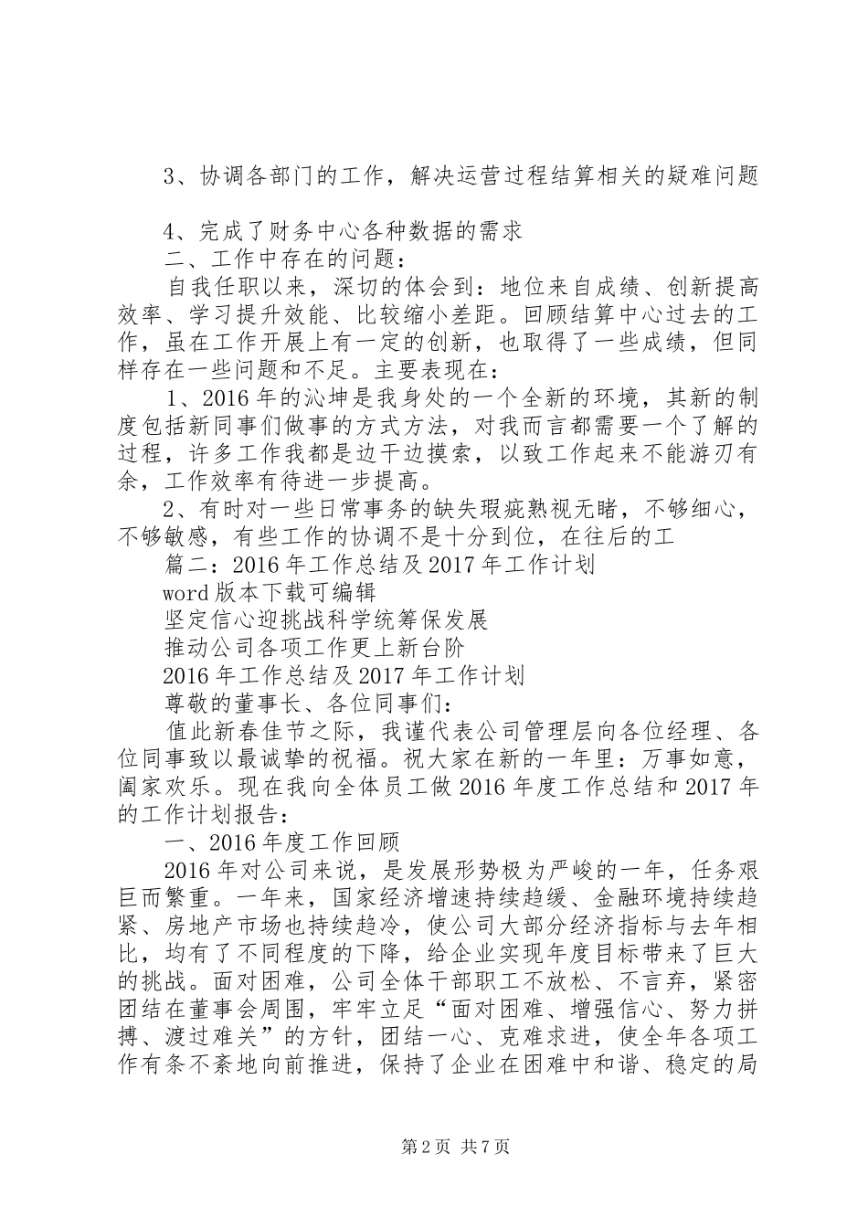 县财政局XX年工作总结及XX年工作要点_第2页