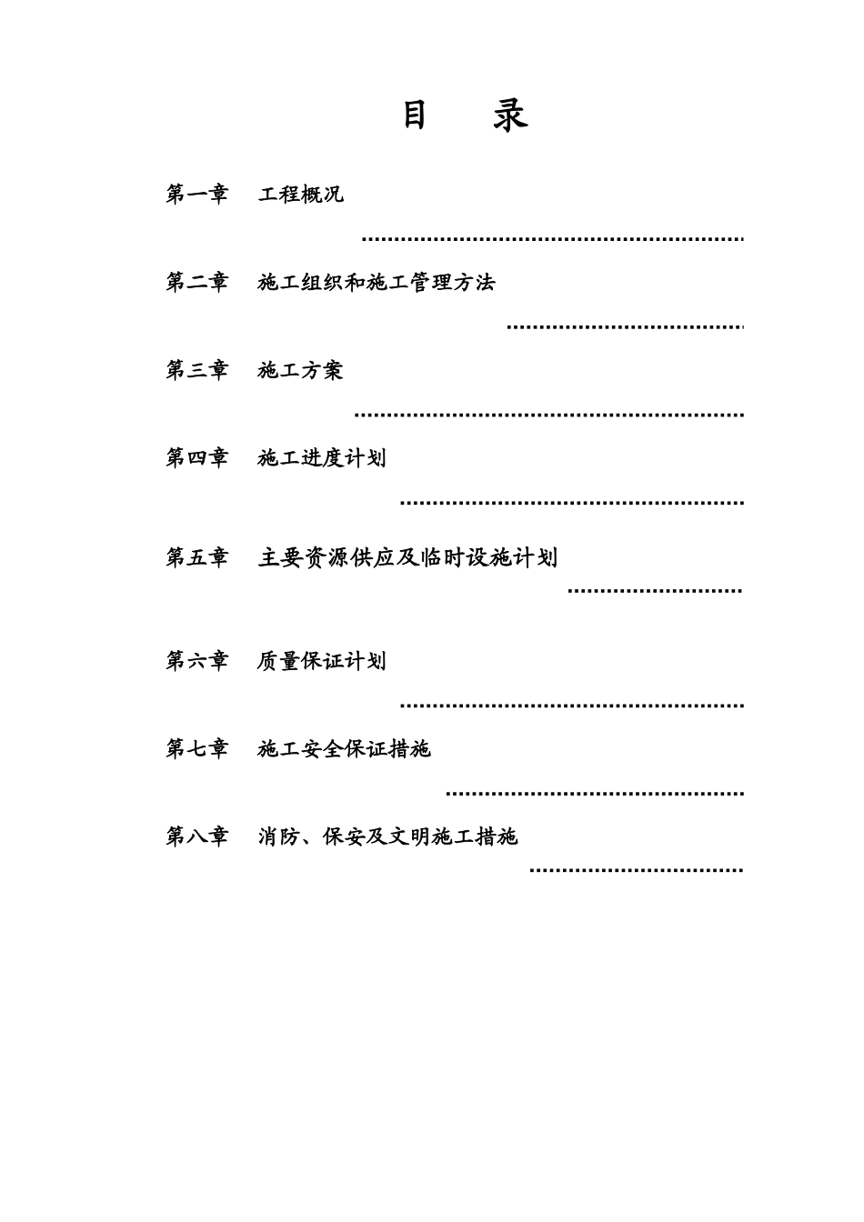 华丽酒店休闲中心施工组织设计方案(DOC35页)_第1页