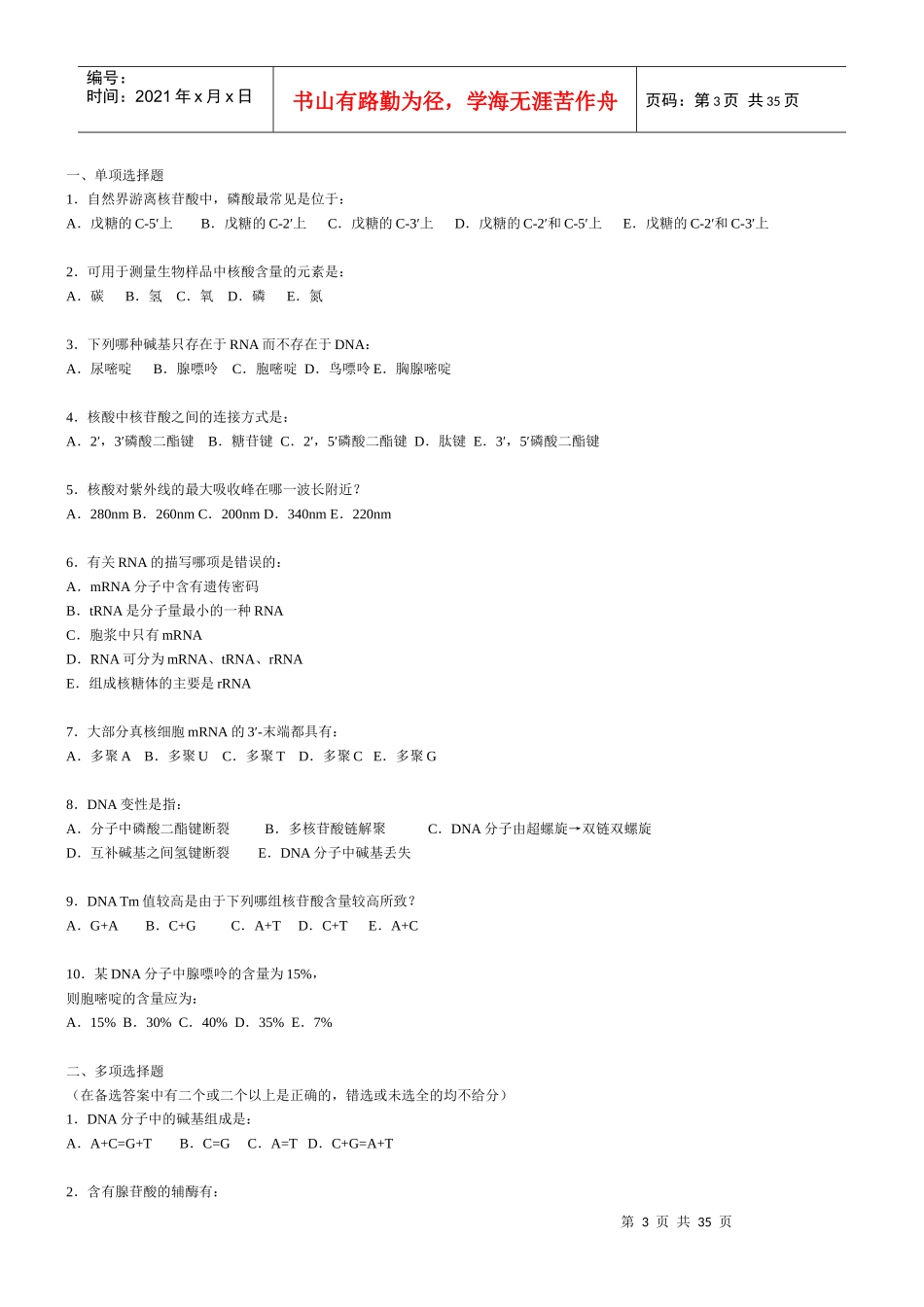 坚决免费--中国农业大学生物化学习题(含答案)_第3页
