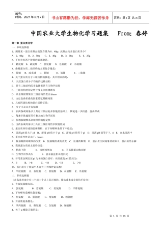 坚决免费--中国农业大学生物化学习题(含答案)