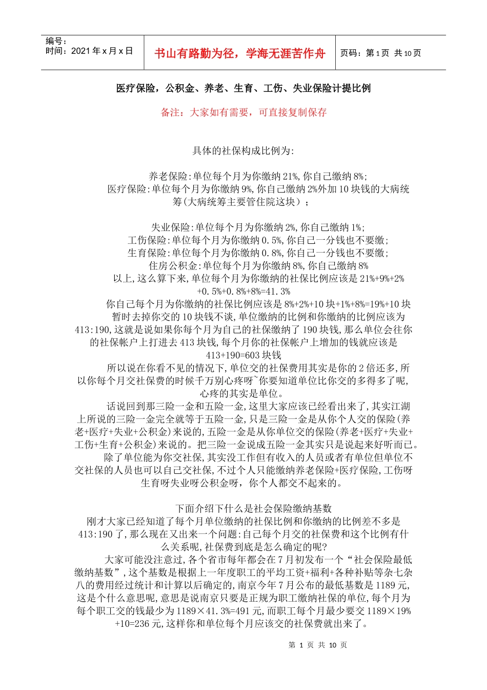 各种保险计提_第1页