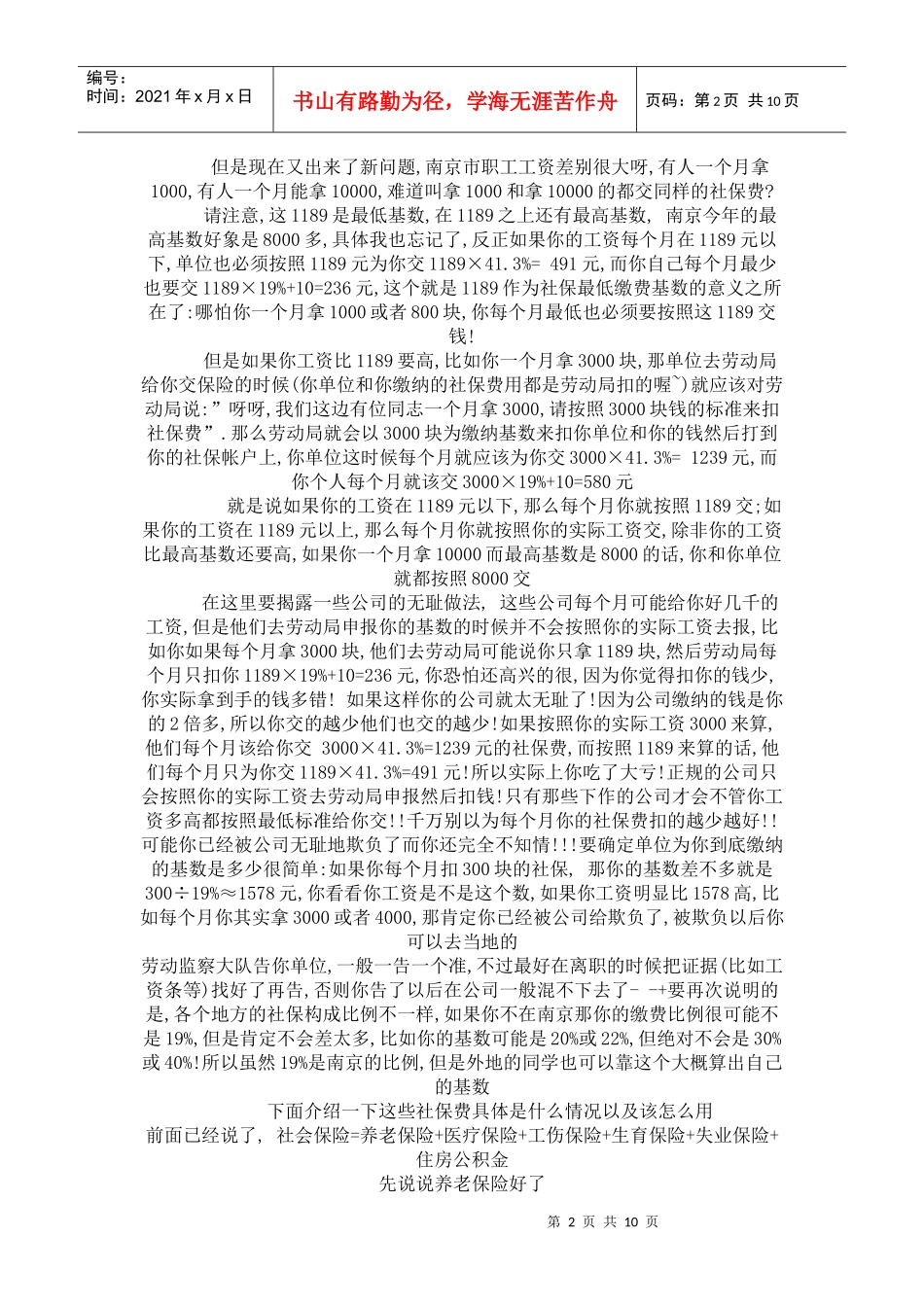 各种保险计提_第2页