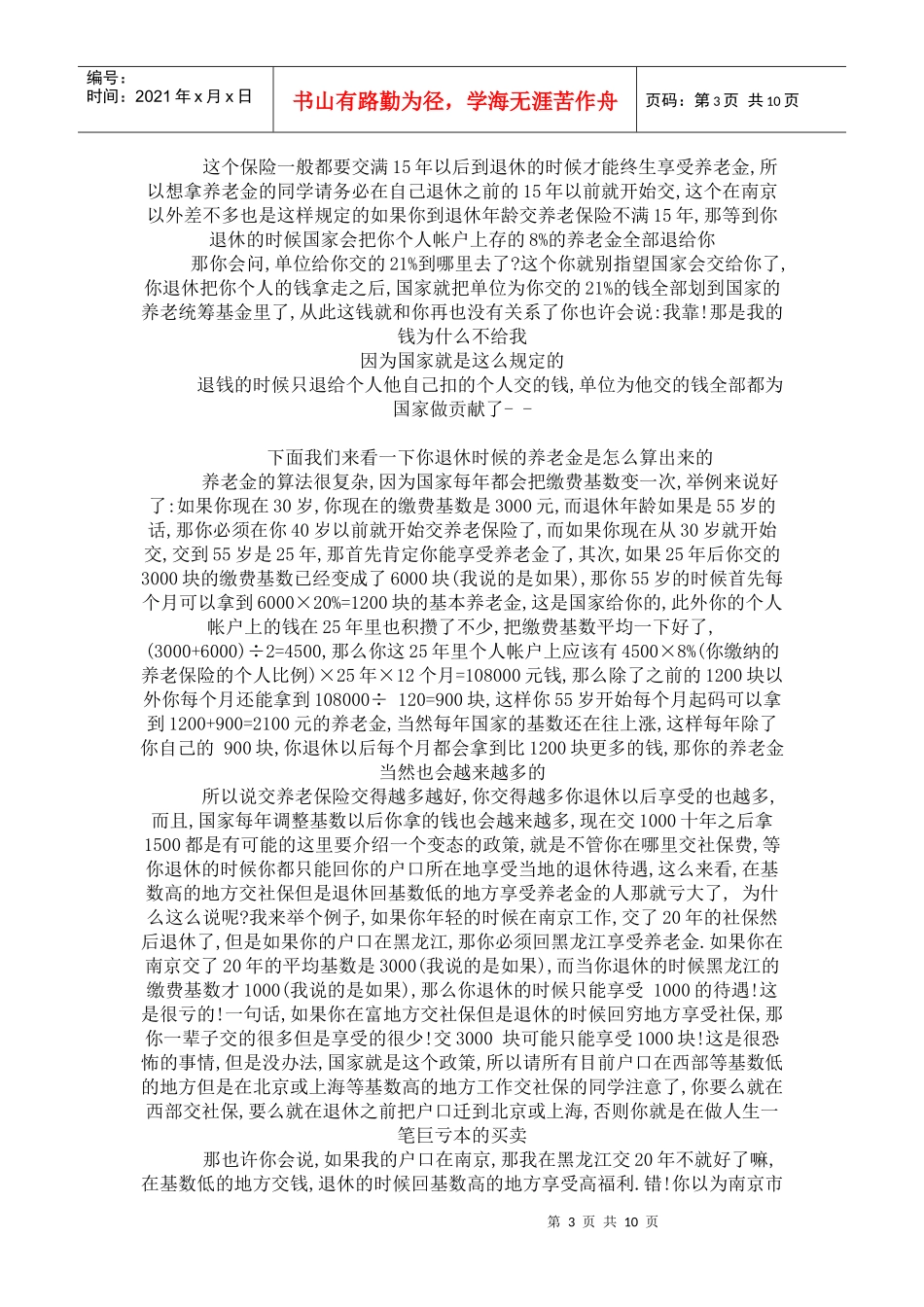 各种保险计提_第3页