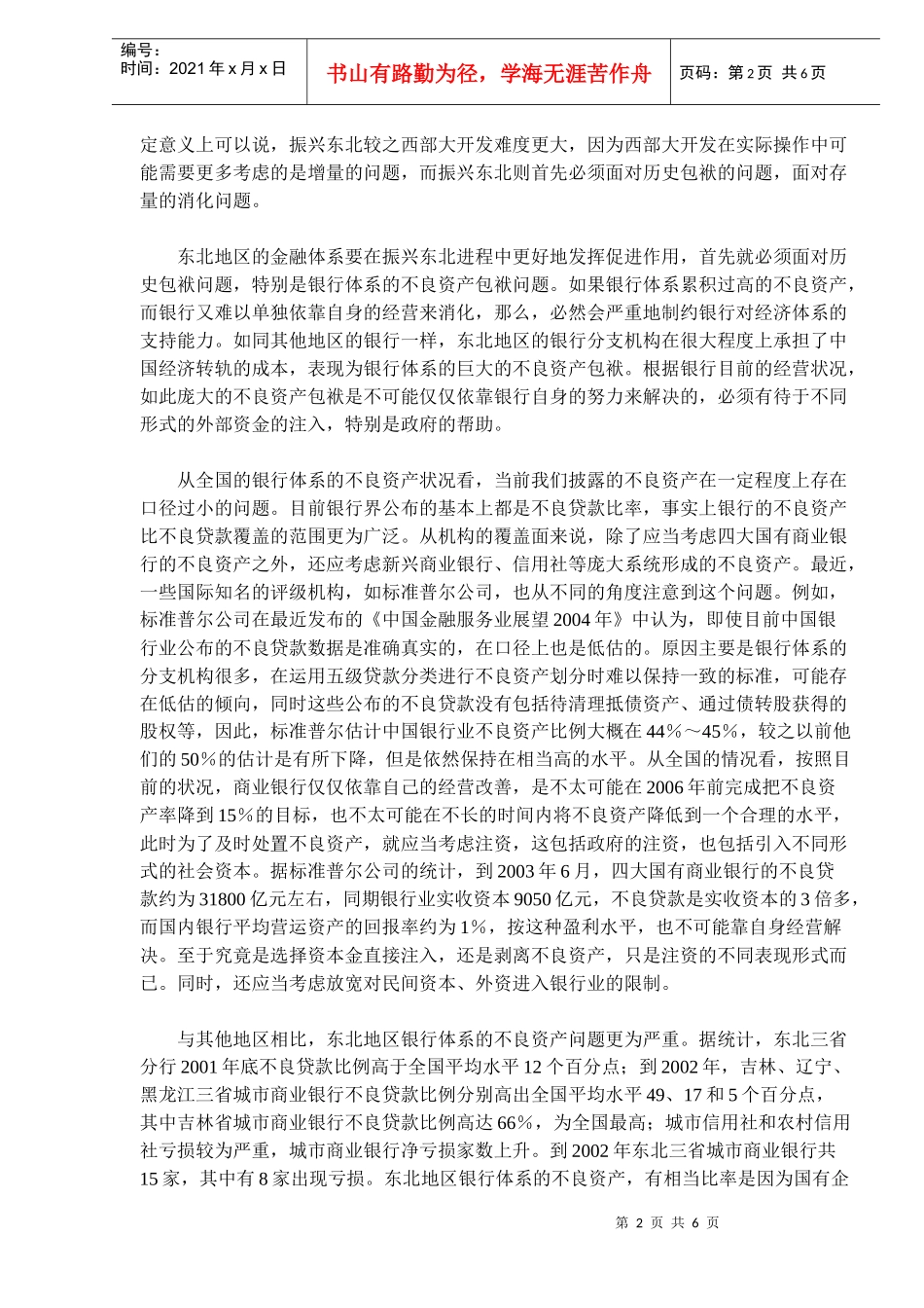 振兴东北的金融支持战略(8)(doc 8)_第2页