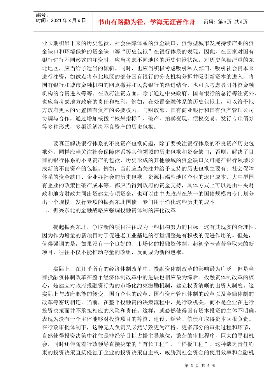振兴东北的金融支持战略(8)(doc 8)_第3页