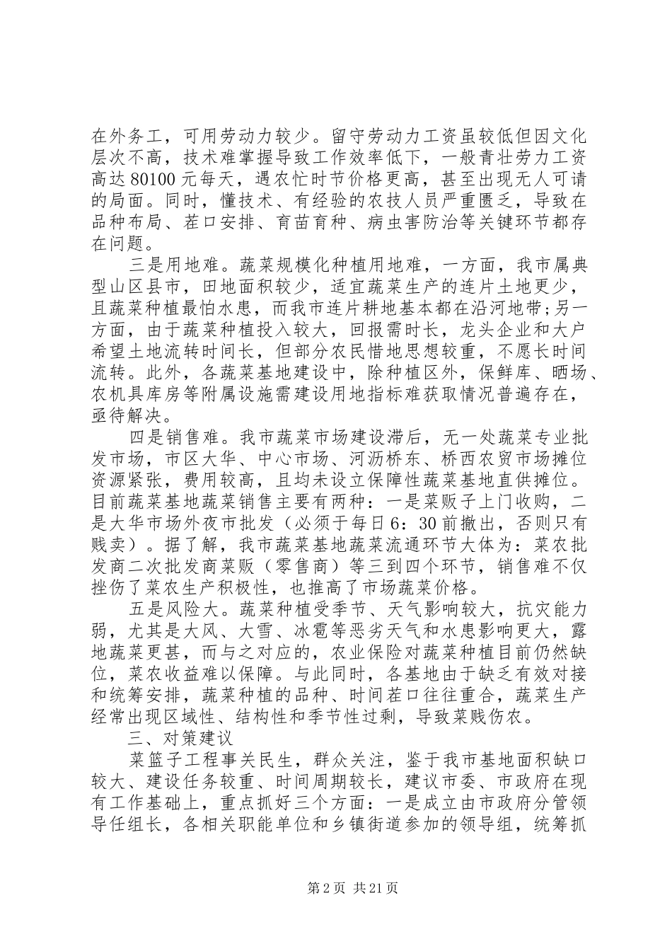 基地调研报告范文4篇_第2页