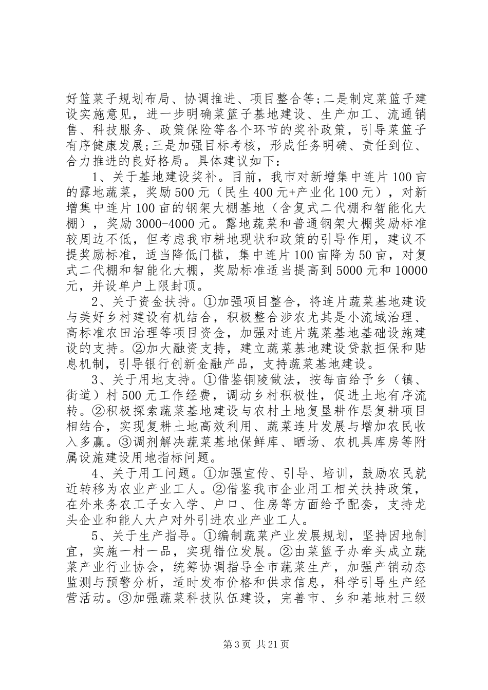 基地调研报告范文4篇_第3页