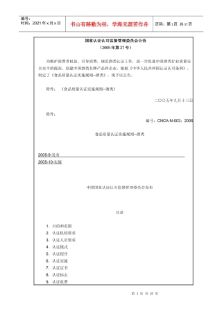 国家认证认可酒类