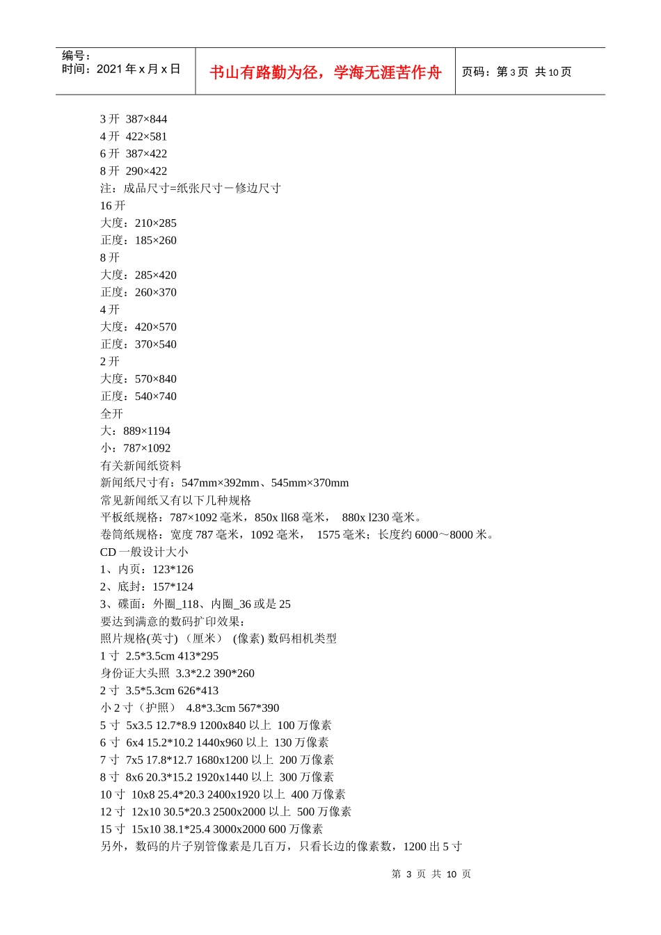 印刷设计尺寸大全_第3页