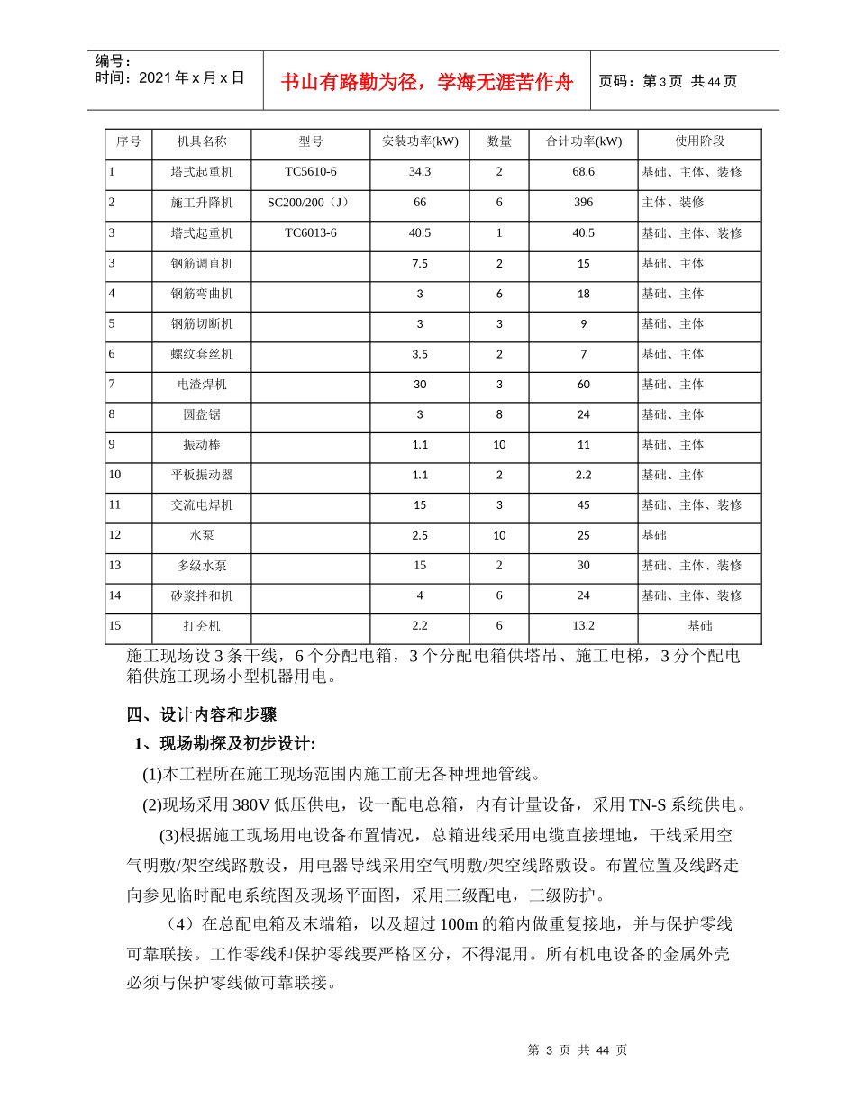 施工现场临时用电安全专项施工方案培训资料_第3页