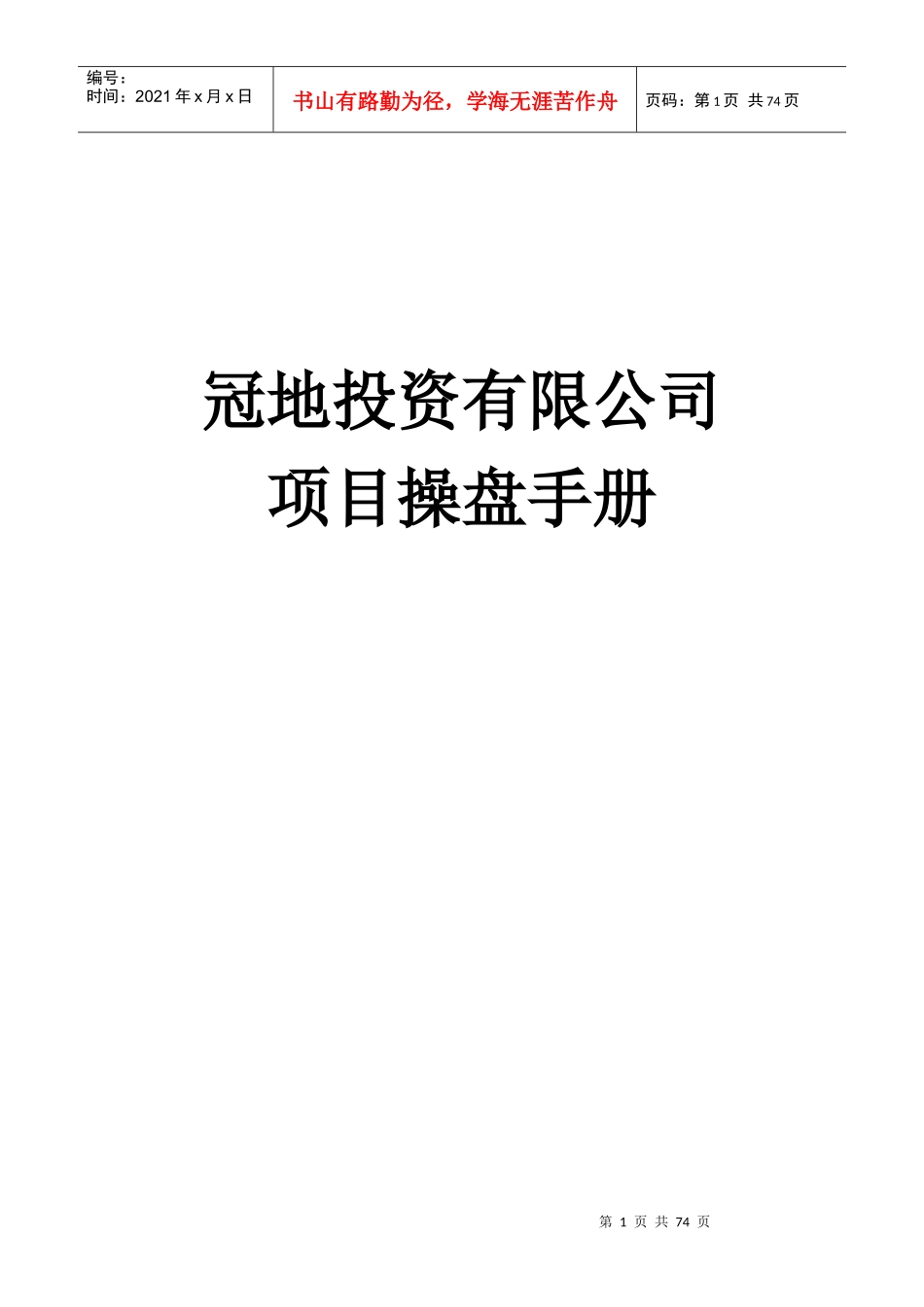 商业地产操盘手册(全面详实)_第1页