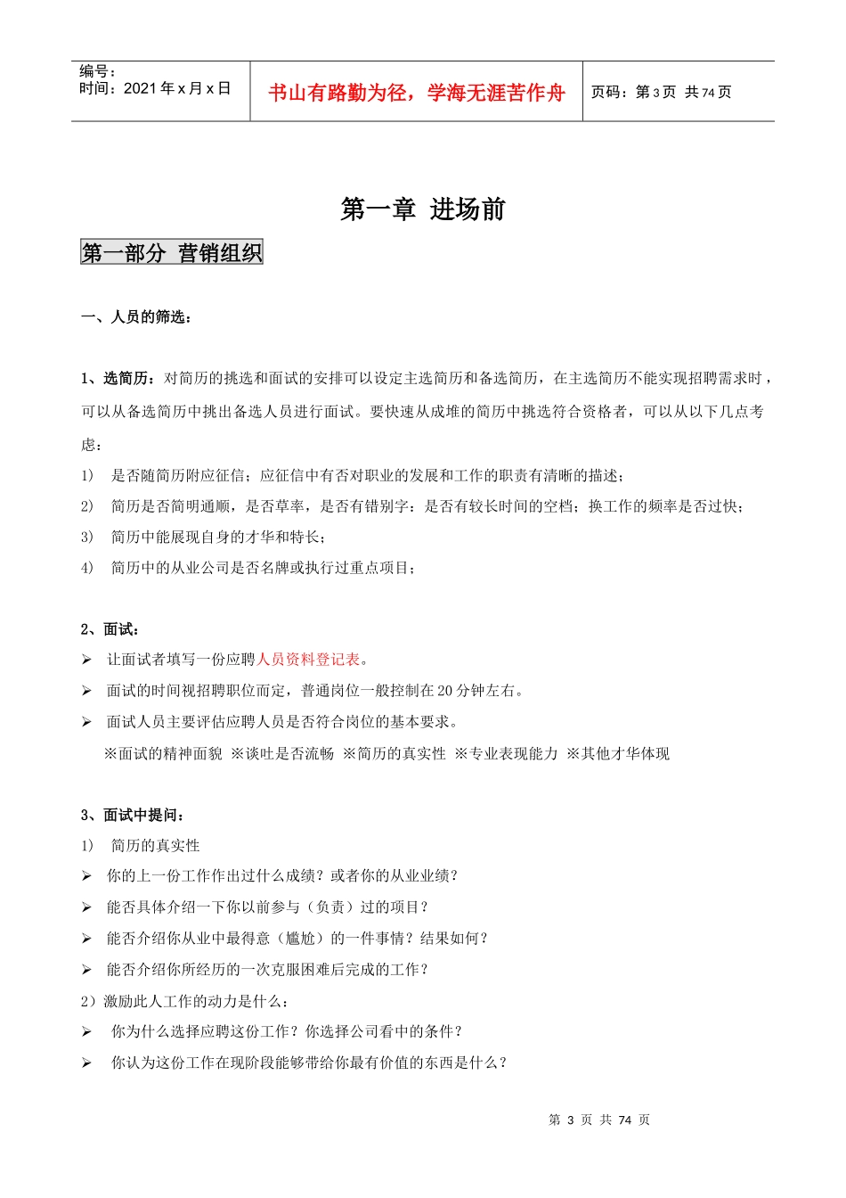 商业地产操盘手册(全面详实)_第3页