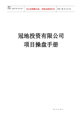 商业地产操盘手册(全面详实)