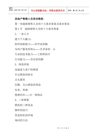 房地产售偻人员培训教程