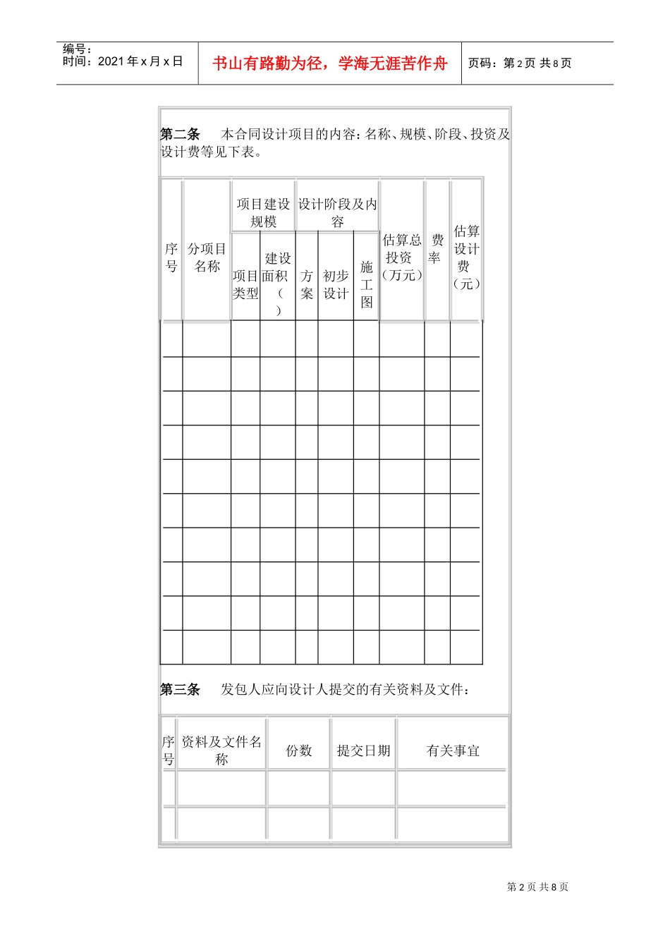 园林景观设计合同(DOC6页)_第2页