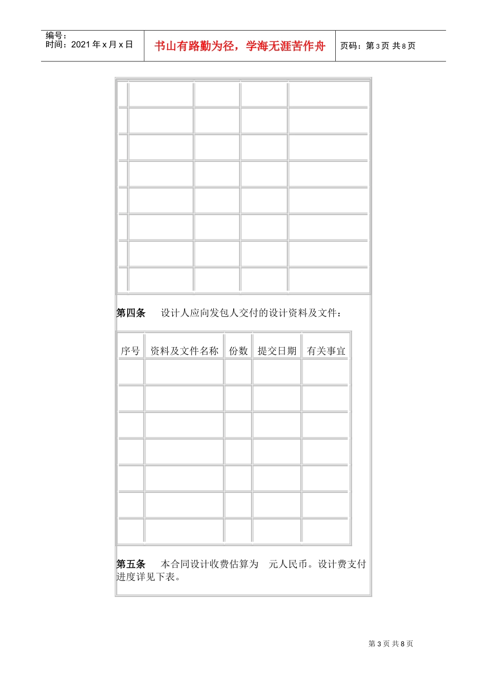 园林景观设计合同(DOC6页)_第3页