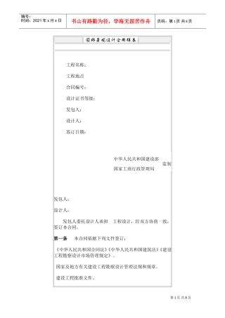 园林景观设计合同(DOC6页)