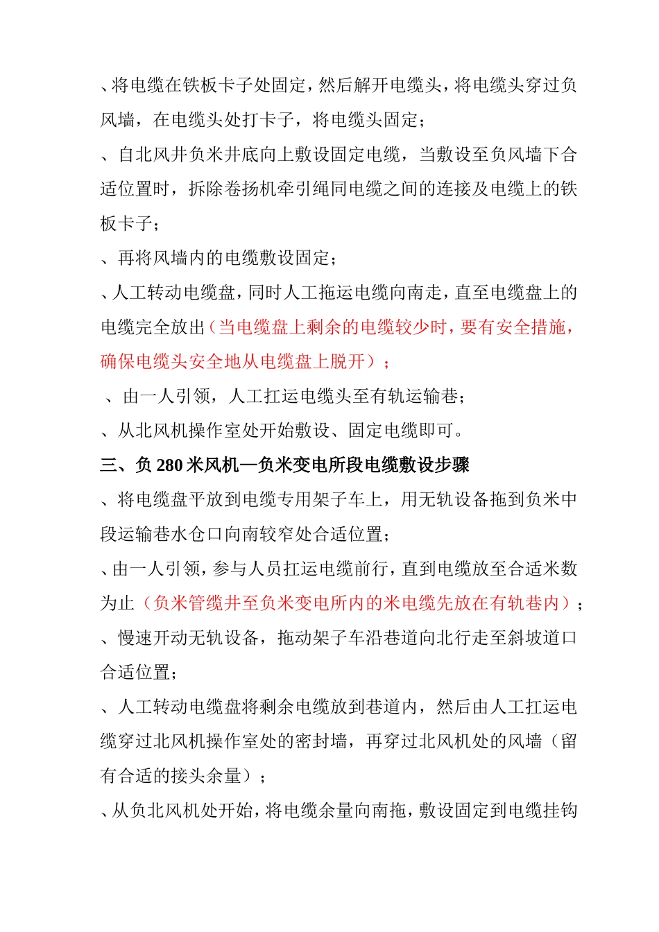 施工组织方案(DOC9页)_第3页