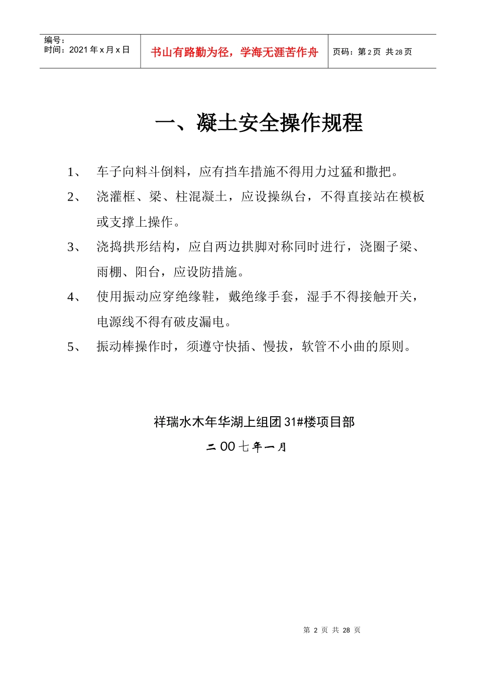 建筑工程各工种安全操作规程_第2页