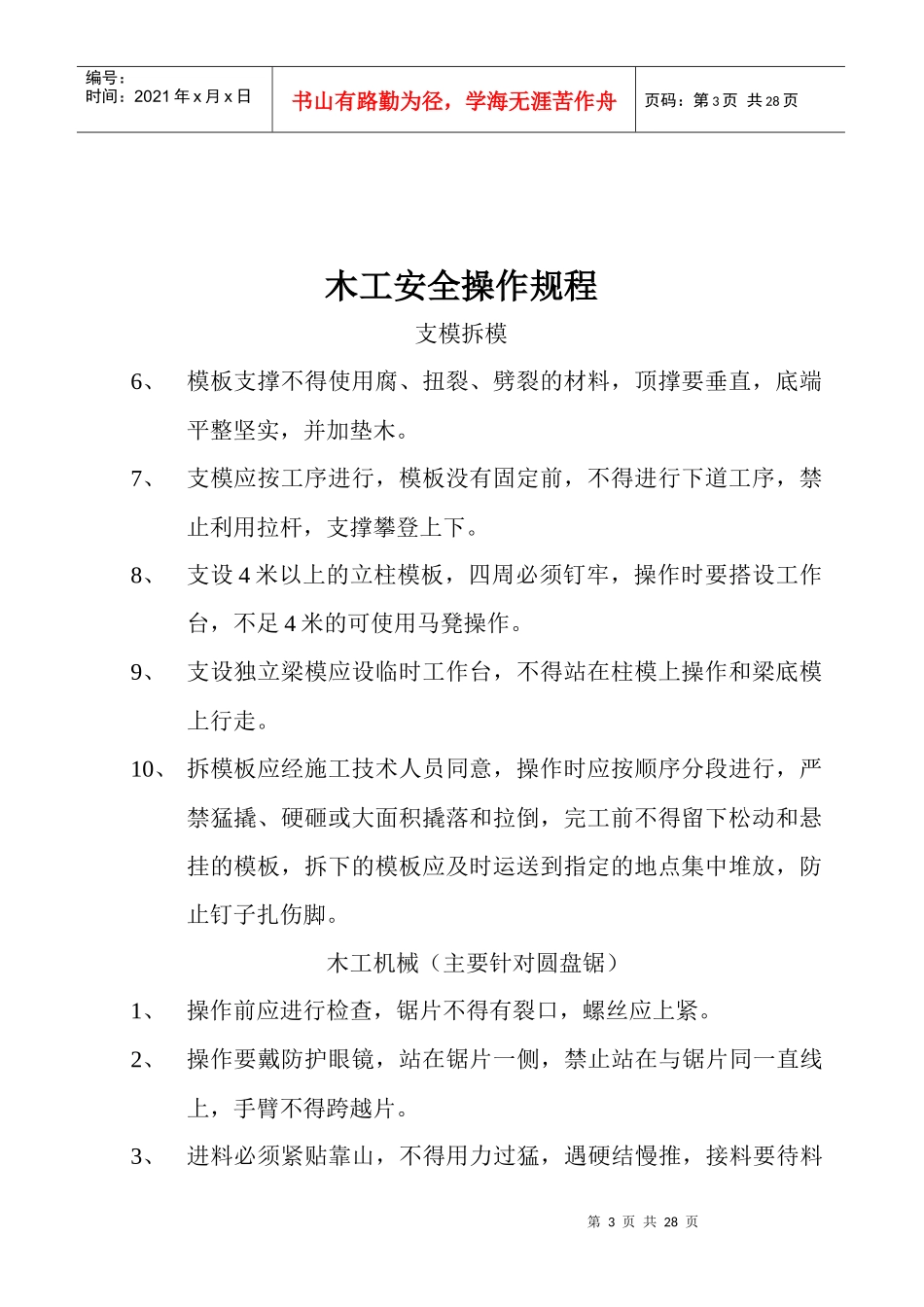 建筑工程各工种安全操作规程_第3页
