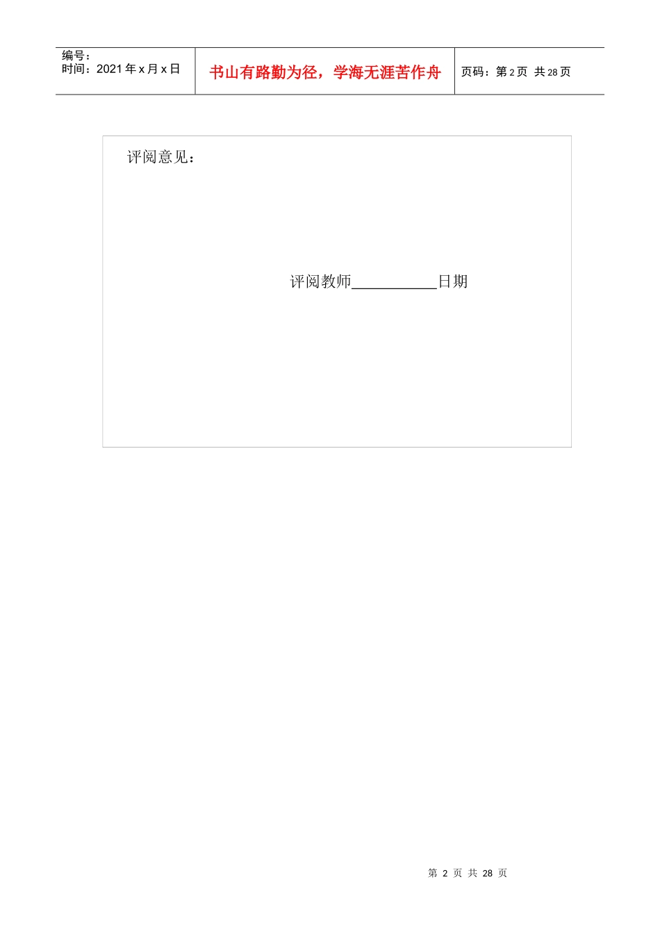 数字电子钟报告_第2页