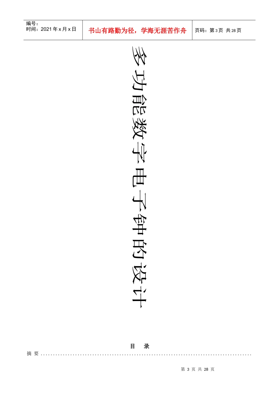 数字电子钟报告_第3页
