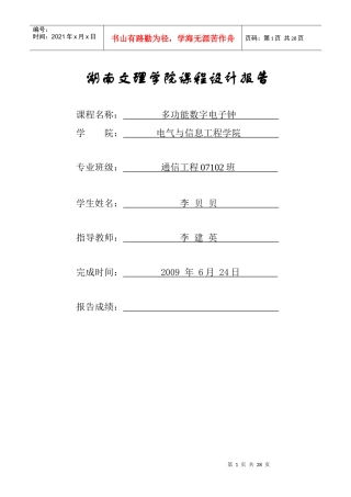 数字电子钟报告