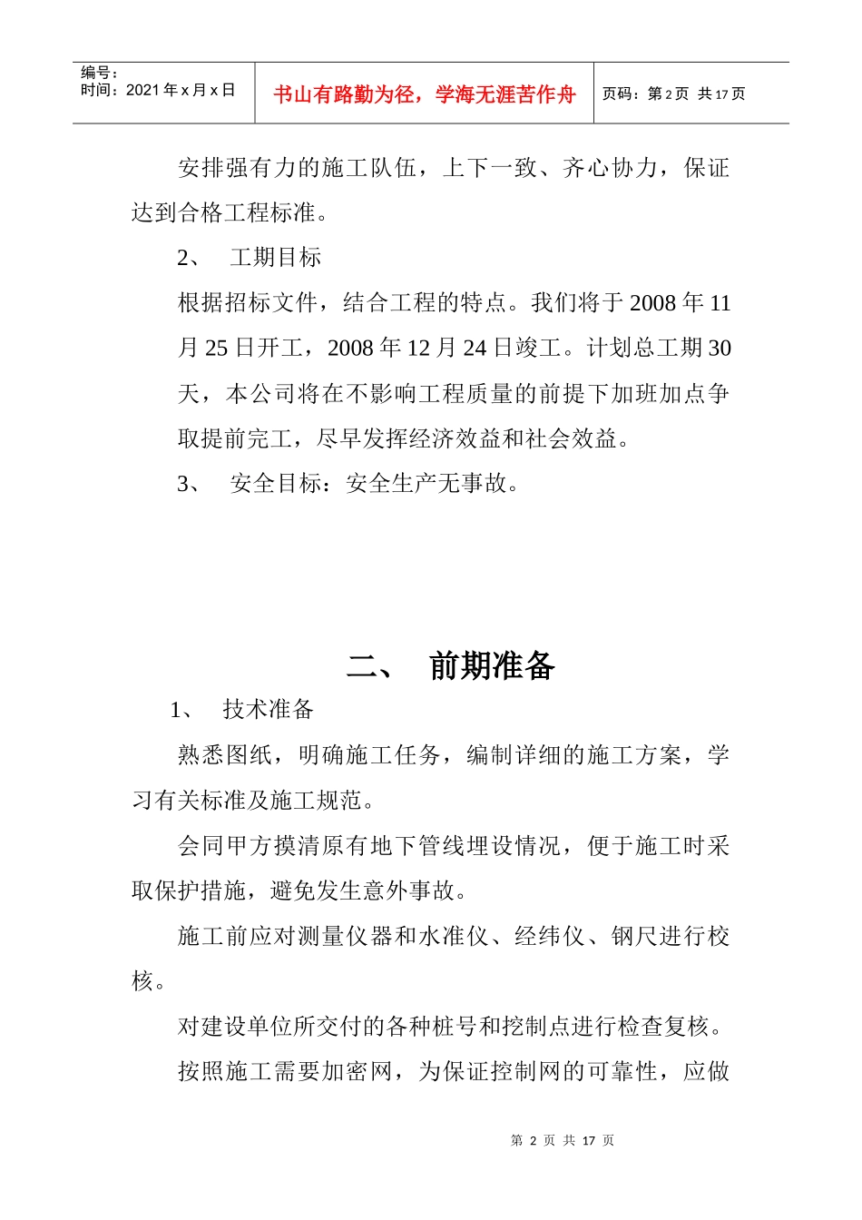 园林绿化部分施工组织设计_第2页