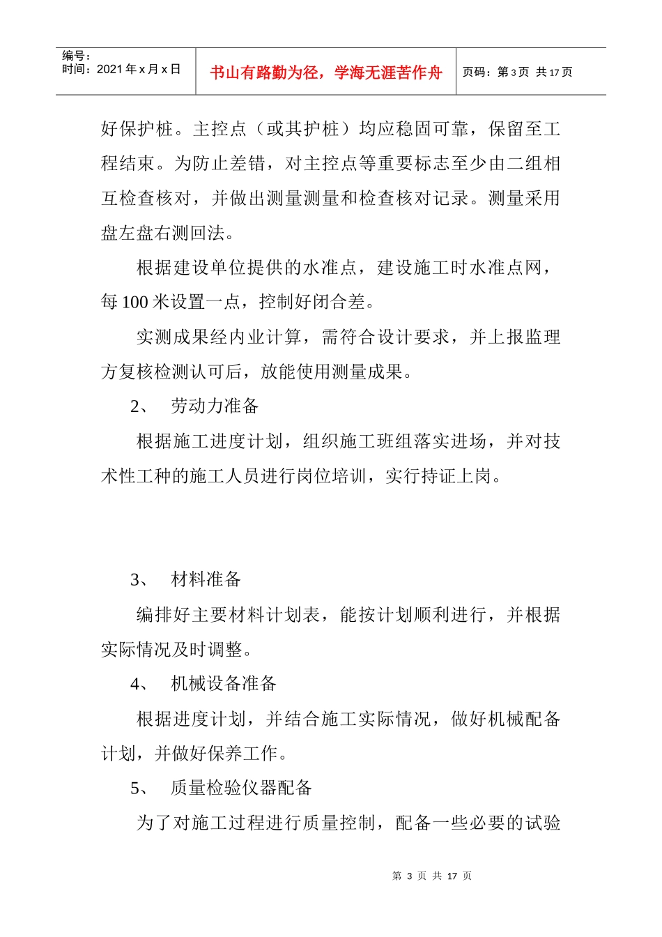 园林绿化部分施工组织设计_第3页