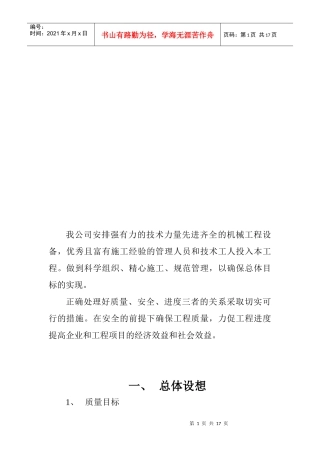 园林绿化部分施工组织设计