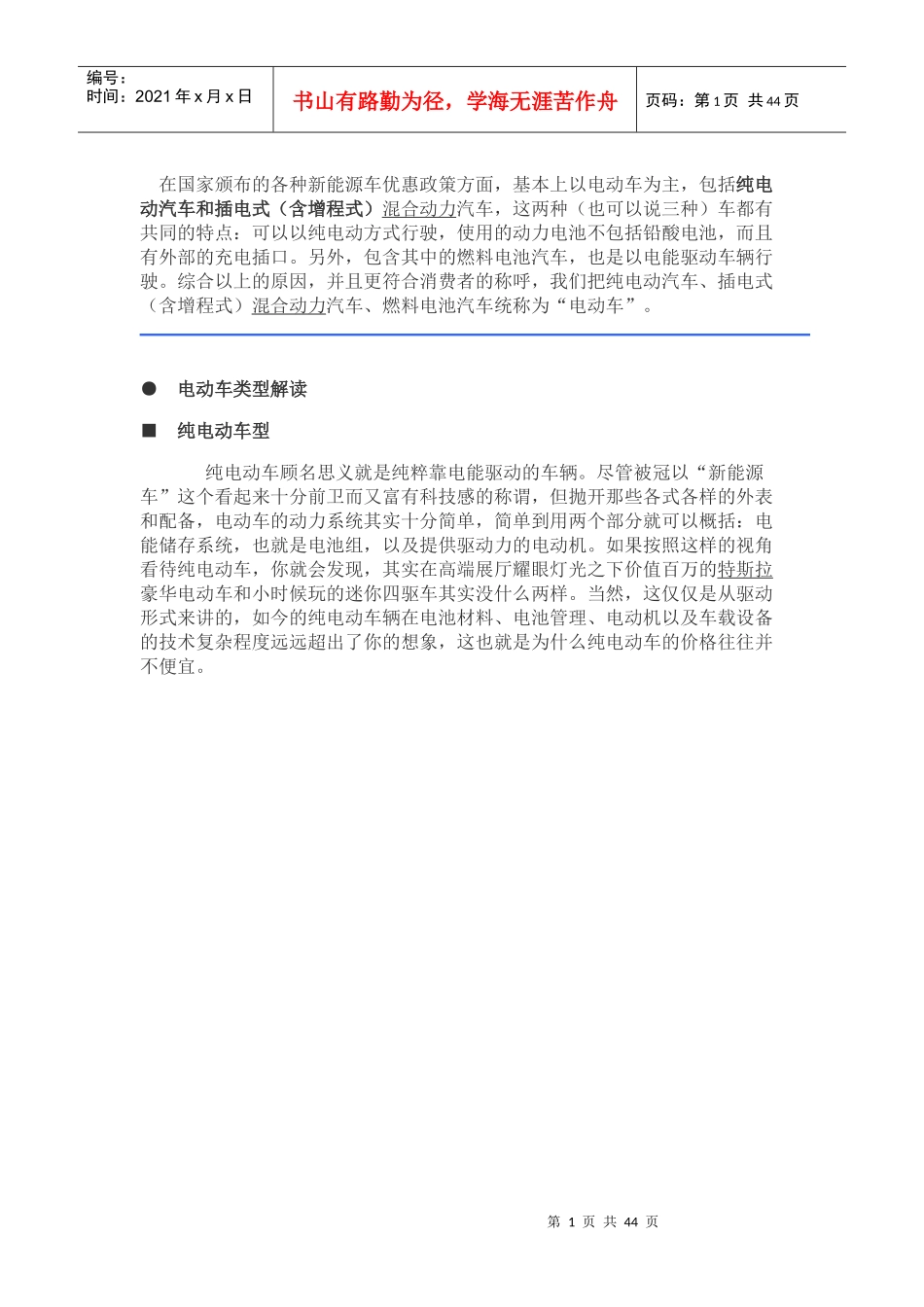 新能源电动汽车_第1页