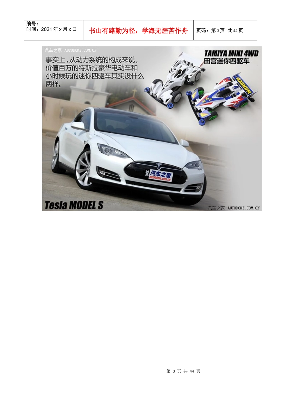 新能源电动汽车_第3页