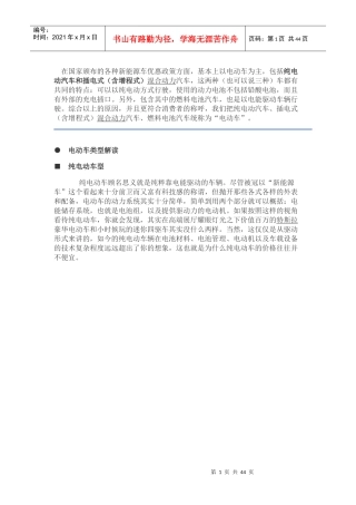 新能源电动汽车