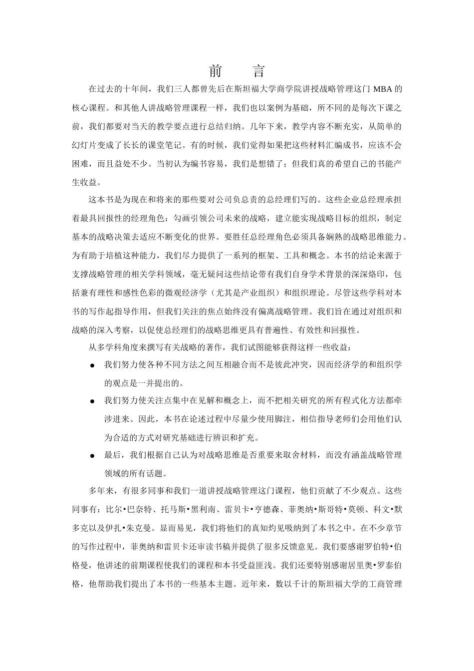 战略管理——机械工业出版社_第1页