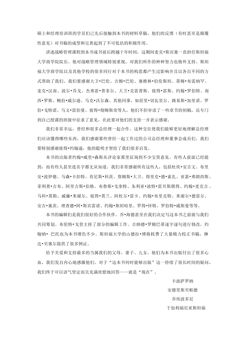 战略管理——机械工业出版社_第2页