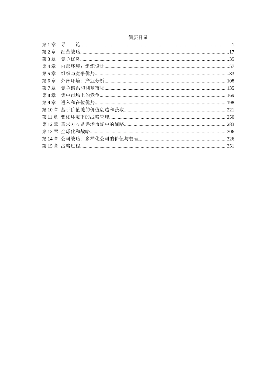 战略管理——机械工业出版社_第3页