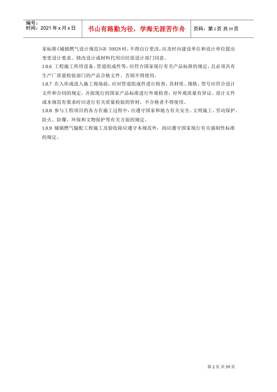 城镇燃气输配工程施工及验收规范(DOC60页)_第2页