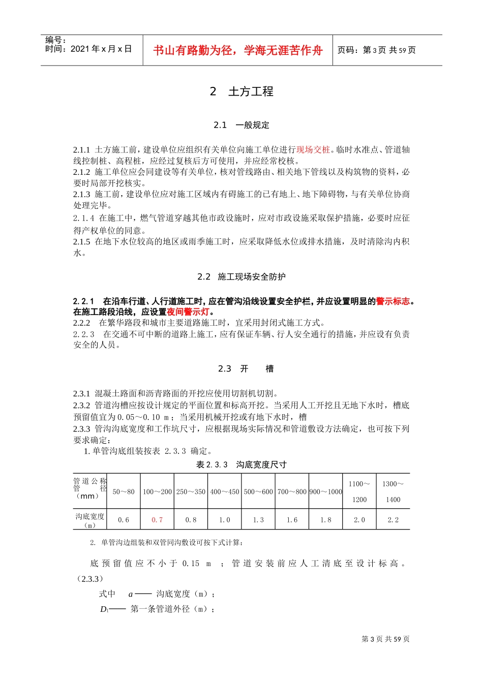城镇燃气输配工程施工及验收规范(DOC60页)_第3页