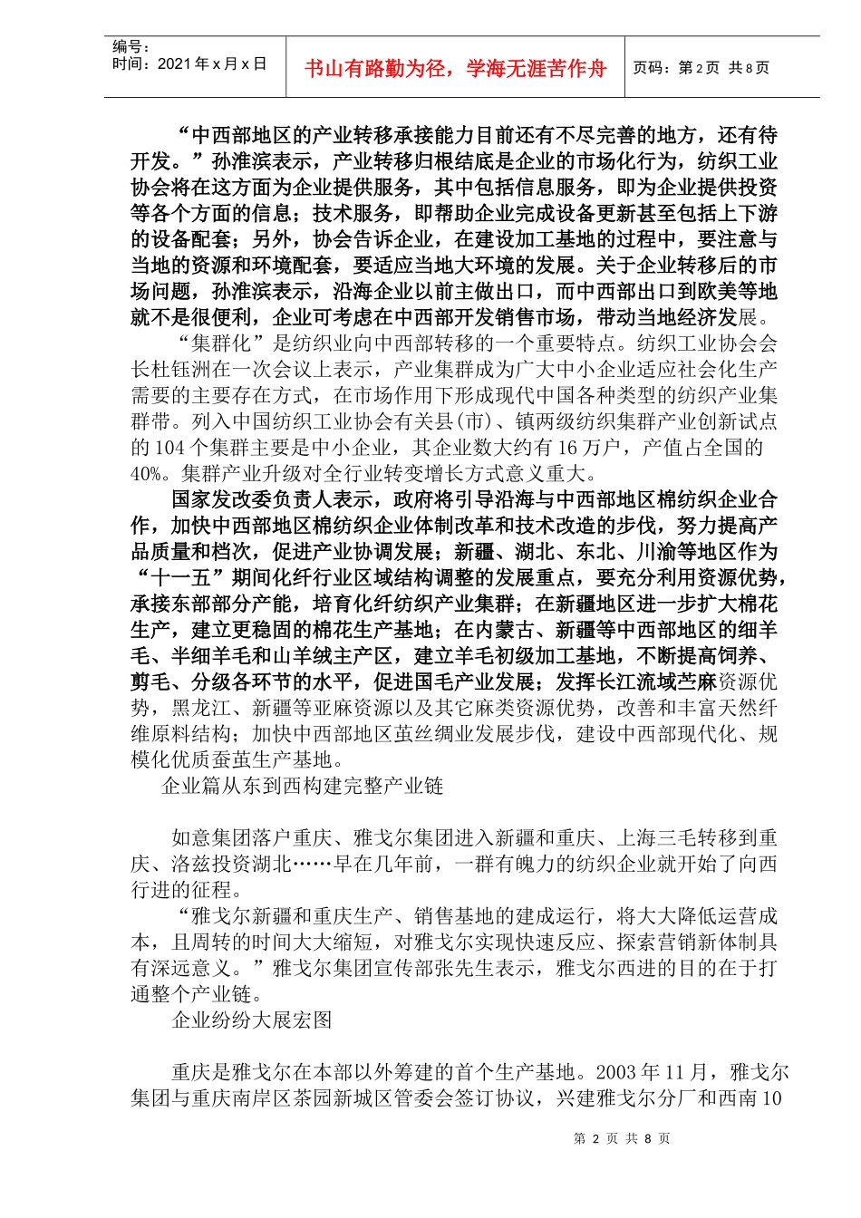 我国纺织业发展趋势分析DOC8(1)_第2页