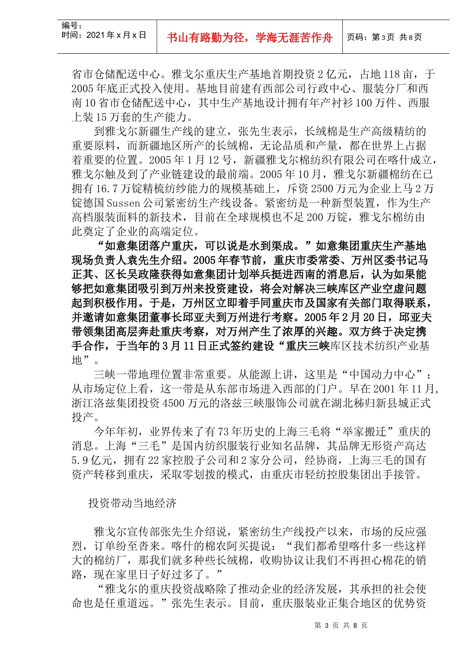 我国纺织业发展趋势分析DOC8(1)_第3页