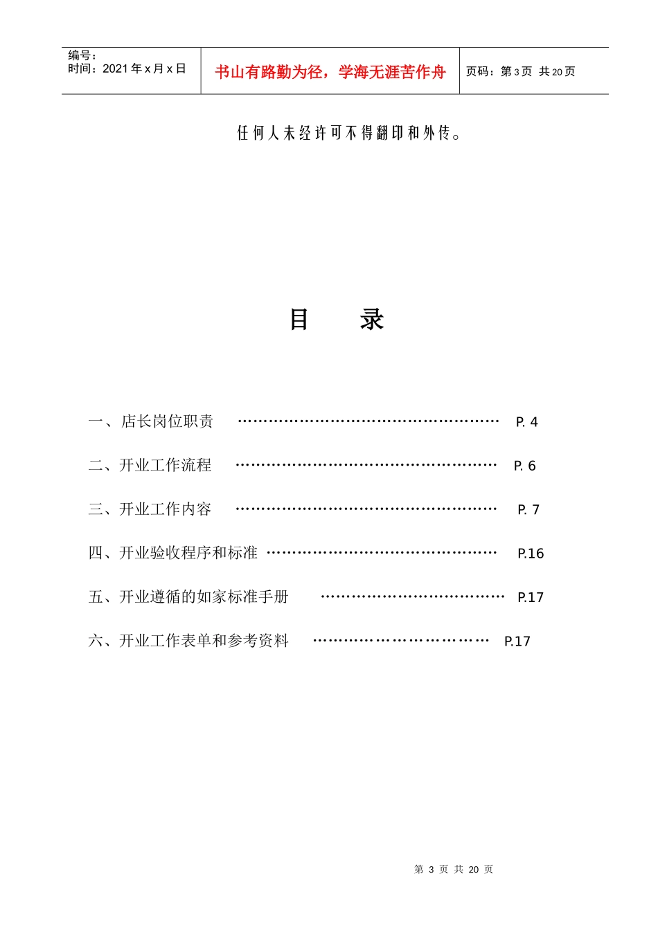 如家酒店开业手册_第3页