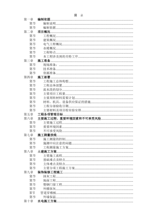 天津山水云天住宅小区9#楼10#楼施工组织设计方案(DOC154页)