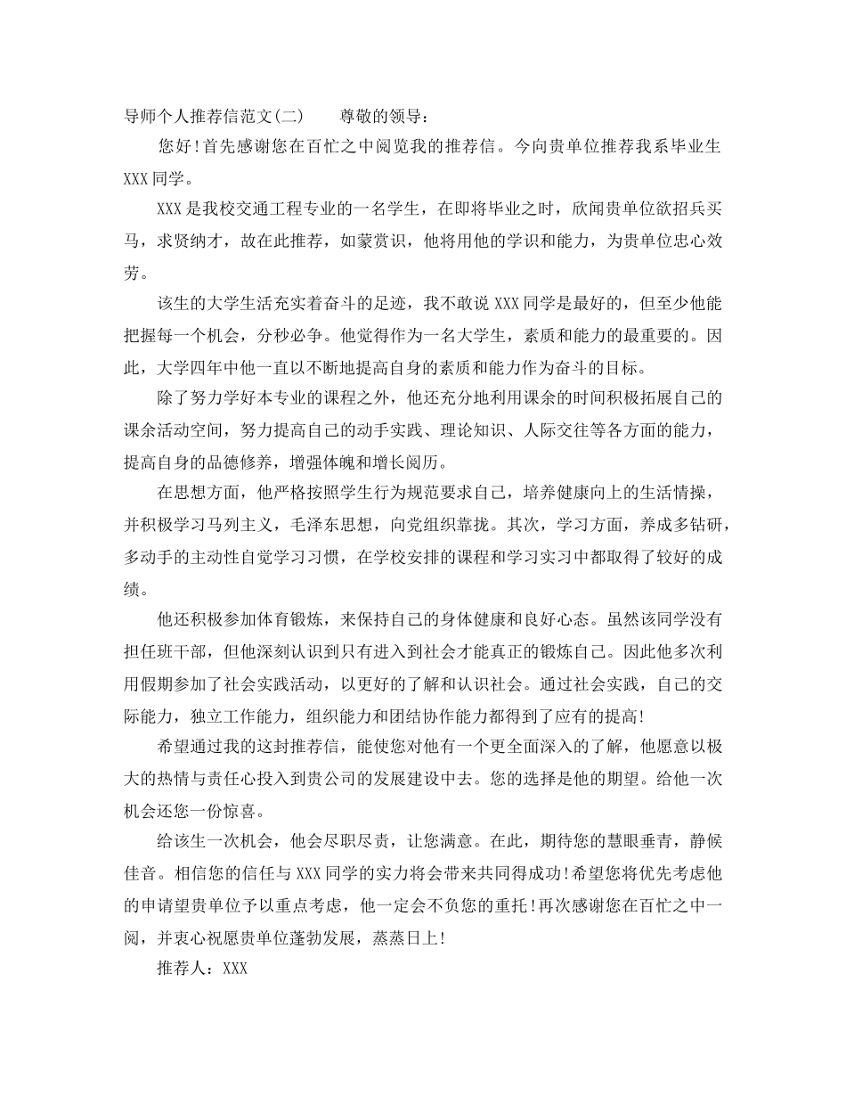 导师个人推荐信模板范文 _第2页