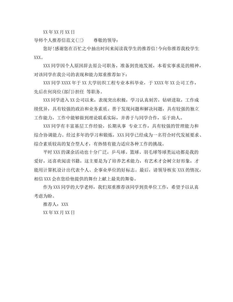 导师个人推荐信模板范文 _第3页