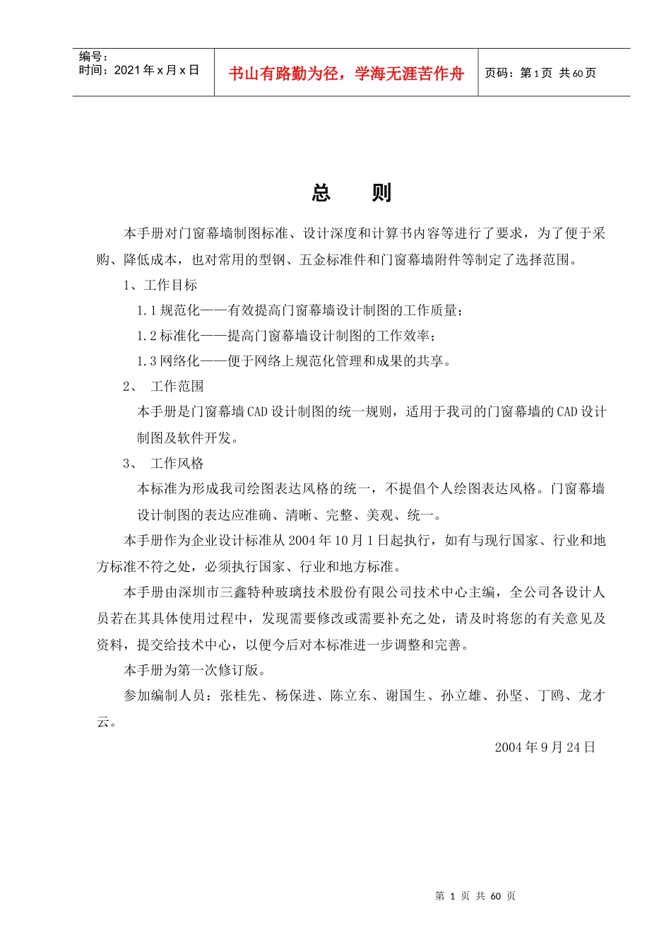 工程设计手册培训资料_第1页