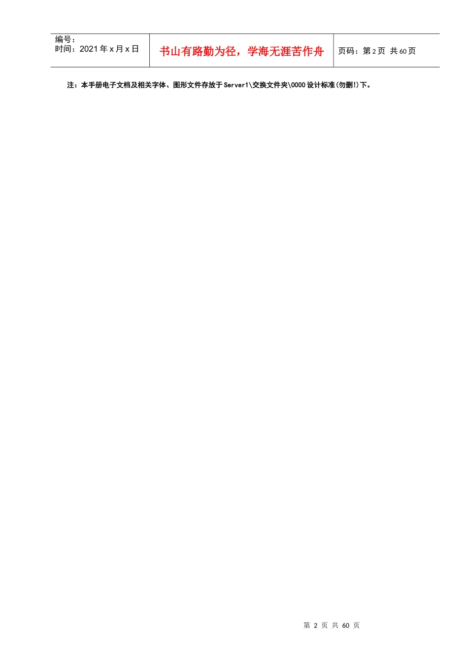 工程设计手册培训资料_第2页