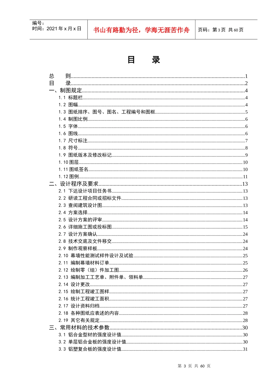 工程设计手册培训资料_第3页